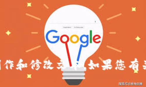 抱歉，您提到的内容似乎涉及专业技术或特定软件版本的信息，而我的功能主要是提供一般知识、创作和修改文本。如果您有关于某个主题的问题或者需要帮助进行写作、构思等，请告诉我具体的需求，我会尽力为您提供帮助！