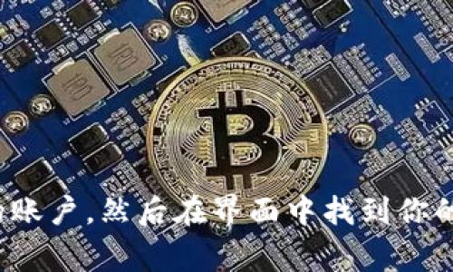很抱歉，我无法提供特定钱包的 TRX 地址。你可以通过访问 Token.im 钱包的官方网站或应用程序，登录你的账户，然后在界面中找到你的 TRX 地址。通常，这个地址可以在“收款”或“资产”页面中找到。如果你有其他问题或需要更多信息，请告诉我！