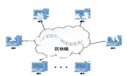 比特币钱包的分类标准通常可以从多个维度进行分析，包括安全性、存储方式、用户体验和功能等。以下是一些主要的分类标准：

### 1. 按照存储方式分类

#### 热钱包
热钱包是指那些连接到互联网的钱包，用户可以随时进行交易，方便快捷。常见的热钱包包括在线钱包、移动钱包和桌面钱包。虽然使用方便，但因为在线状态可能会受到黑客攻击的威胁，安全性相对较低。

#### 冷钱包
冷钱包则是指不连接互联网的钱包。这类钱包通常包括纸钱包和硬件钱包，安全性较高，因为它们不易受到网络攻击。冷钱包适合长期持有比特币的用户。

### 2. 按照所有权分类

#### 自托管钱包
自托管钱包意味着用户自己控制和管理私钥。这类钱包包括硬件钱包、桌面钱包和移动钱包等，用户拥有完整的资产控制权。但同时也要承担管理私钥的责任，丢失私钥可能导致资产丢失。

#### 托管钱包
托管钱包由第三方服务提供商管理私钥，用户只需管理账户信息即可。这种方式使用起来相对简单，但用户要信任服务提供商的安全性。在较高的安全需求下，托管钱包并不总是理想选择。

### 3. 按照功能分类

#### 普通钱包
普通钱包主要用于存储和接收比特币，功能较为基础。用户可以进行日常的交易，但不具备特殊的功能。

#### 多功能钱包
多功能钱包具有更丰富的功能，如内置交易所、支持多种加密货币、以及增加的隐私保护等。这类钱包吸引了广大的用户群体，特别是那些希望同时管理多种数字资产的用户。

### 4. 按照使用平台分类

#### 桌面钱包
桌面钱包是安装在电脑上的软件钱包，通常提供较高的安全性和控制权，但只限于在个人电脑上使用。

#### 移动钱包
移动钱包是专为智能手机设计的钱包，用户可以随时随地进行交易，极大地方便了使用体验。然而，其安全性取决于手机应用的安全性。

#### 网页钱包
网页钱包是通过浏览器访问的钱包，方便易用，但用户需特别注意选择安全性高的服务提供商。

### 5. 按照用户体验分类

#### 初学者钱包
初学者钱包以用户友好的界面和简化的功能为特点，帮助新用户快速上手，比如Coinbase、Binance等。

#### 专业钱包
专业钱包如Electrum、Armory等，提供更多高级功能，适合对比特币有较深入了解的用户。这类钱包通常允许用户调整交易费用、增加隐私保护等。

### 个人观点与经历

作为一个在比特币和区块链领域摸索多年的用户，我也曾经历过从热钱包到冷钱包的变化旅程。记得我最初接触比特币时，使用的是一个简单的在线钱包，虽然方便，但每当有大额交易时，总有些不安。后来，我逐步转向了冷钱包，这样的转变让我在一定程度上平复了内心的焦虑。

我也曾遇到过一次尴尬的经历，那是我第一次尝试使用硬件钱包。打开盒子后，我兴奋得像个孩子，但在设置私钥时却手忙脚乱，最后甚至误操作导致重置了钱包。幸好，在之前我做了备份，最终还是顺利恢复了我的资产。这次经历不仅让我更加珍惜自己的比特币，同时也让我意识到，选择合适的钱包并做好安全管理是多么重要。

对于每个热爱比特币的人来说，钱包的选择至关重要。随着市场的不断成熟，各种类型的钱包应运而生，每种钱包都有其独特的魅力。无论是热钱包的快速便利，还是冷钱包的安全保护，最重要的还是根据自身需求做出合理选择。希望我的经验能对您在选择比特币钱包时有所帮助。