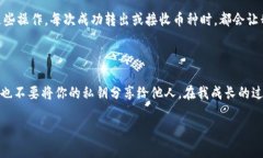 在Tokenim 2.0中转出USDT的步