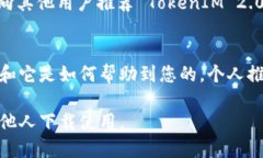 要邀请别人下载 TokenIM 2