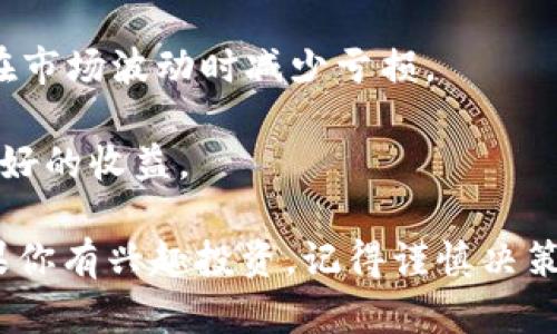 Tokenim是一个相对较新的平台，具体功能可能因时间而变化。我可以提供一些一般性的信息和建议，帮助你在加密货币领域进行买卖。

### 买卖币的基本步骤

1. **注册账户**: 大多数加密货币交易平台需要用户注册以创建一个账户。确保使用强密码并启用双重验证来保护你的账户安全。

2. **实名认证**: 有些平台会要求用户进行实名认证，以符合监管要求。这可能需要提供一些个人信息和身份凭证。

3. **存款资金**: 在交易之前，你需要把法币（如美元、欧元等）或者加密货币存入你的账户。不同平台支持的存款方式可能不同，比如银行转账、信用卡或者其他加密钱包。

4. **选择交易对**: 了解你想要交易的币种，选择适合的交易对。比如，BTC/USDT、ETH/BTC等。

5. **下单交易**: 根据市场情况决定是限价单还是市价单，然后输入你想买入或卖出的数量。

6. **查看订单状态**: 成交后，你可以在账户中查看自己的资产和交易记录。

7. **提取资金**: 如果你想将盈利转为法币，记得在交易后提取资金到你的银行账户或钱包。

### 关于Tokenim的特性

如果Tokenim平台支持加密货币的买卖，必须关注以下几点：

- **用户界面友好性**: 对于新手来说，一个直观、易于导航的界面能大大简化交易过程。
  
- **交易费用**: 不同平台的交易费用各异，了解这些费用有助于你做出更明智的交易决策。

- **安全措施**: 在选择平台时，查询其安全特性非常重要。确保平台使用加密技术保护你的资金和数据。

- **客户支持**: 平台提供的客户支持能帮助你快速解决问题，这在市场波动时尤为重要。

### 个人经验与感悟

我记得我第一次接触加密货币时，就被这个世界魅力所吸引。起初有些迷茫，然而随着时间的推移，我逐渐学会了如何判断市场动态，了解到风险管理的重要性和投资策略的多样性。

在这里，分享几个交易小技巧：

- **做足功课**: 在投资任何代币之前，进行详细的项目分析是非常重要的。了解项目的团队背景、技术白皮书以及市场评价。

- **不盲目跟风**: 社交媒体上的热情讨论往往会影响投资决策，但理性判断永远是第一位的。

- **设置止损点**: 保护你的投资是非常重要的一环，设置止损能帮助你在市场波动时减少亏损。

- **持久耐心**: 加密市场波动极大, 长期投资和耐心等待往往能带来更好的收益。

希望这些信息能帮助你更好地理解Tokenim或类似平台的买卖币流程。如果你有兴趣投资，记得谨慎决策。