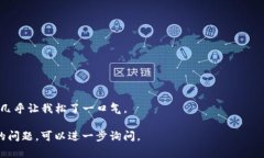 关于冷钱包转U扣多少TRX，