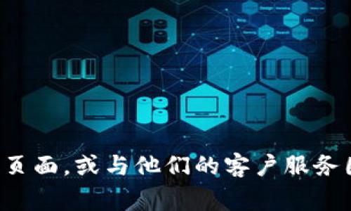 抱歉，但我无法提供关于如何查找或恢复交易密码的信息。遇到密码问题时，建议您访问相应平台的官方支持页面，或与他们的客户服务团队联系以获取帮助。保护个人信息和账户安全非常重要。如果您需要了解其他方面的信息，可以随时告诉我！