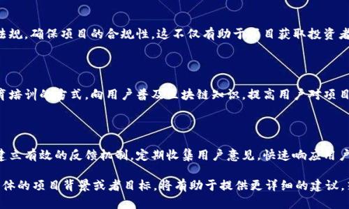 关于“tokenim2.0”的信息可能指的是一种特定的加密货币或区块链项目。如果这个项目已经推出，那么它接下来需要的工作可能会包括以下几个方面：

### 1. 社区建设与推广
增强社区参与
一个加密项目的成功与否往往取决于其社区的活跃度和参与度。Tokenim 2.0 需要通过社交媒体渠道、社区论坛、线下活动等方式，增强与用户、投资者的互动，建立忠实的用户基础。

### 2. 技术开发与
持续技术升级
技术是加密货币项目的核心，Tokenim 2.0 应持续进行技术迭代和，比如提升区块链的安全性、效率和用户体验。了解用户的反馈并根据需求进行相关功能的迭代，将有助于保持项目的竞争力。

### 3. 合作伙伴关系
建立战略合作
与其他项目或企业的合作可以帮助 Tokenim 2.0 扩大影响力和用户基础。例如，可以与区块链平台、去中心化应用 (DApp) 开发者、甚至是传统行业进行跨界合作，从而开拓新的应用场景。

### 4. 法规合规
确保合规运营
随着全球各国对加密货币监管的加强，Tokenim 2.0 需要关注相关法规，确保项目的合规性。这不仅有助于项目获取投资者信任，也降低了潜在的法律风险。

### 5. 教育与引导
用户教育
加密货币领域对许多人来说仍较为陌生，Tokenim 2.0 可以通过教育培训的方式，向用户普及区块链知识，提高用户对项目的认同感和使用热情。

### 6. 持续反馈与迭代
重视用户反馈
用户的意见和反馈是项目不断改进的动力源泉。Tokenim 2.0 需要建立有效的反馈机制，定期收集用户意见，快速响应用户需求，不断提升用户体验。

以上内容是针对 Tokenim 2.0 可能需要做的一些事情，如果有更具体的项目背景或者目标，将有助于提供更详细的建议。若您可以提供更多信息，我将乐意进一步帮助您。