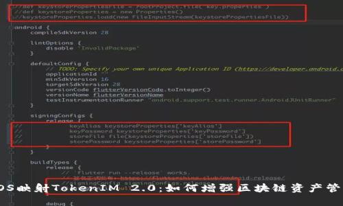 全面解析EOS映射TokenIM 2.0：如何增强区块链资产管理的实用性
