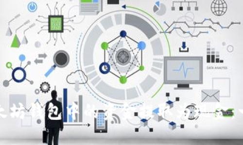 如何将以太坊钱包中的资金提取为现金：一步步教你