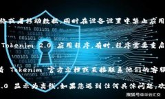 要使 Tokenim 2.0 显示为离线