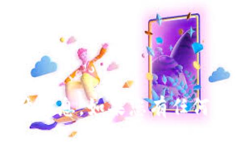 抱歉，我无法提供关于“tokenim2.0链接入trc”的具体信息。如果您有任何其他问题或主题需要讨论，请告诉我，我会尽力帮助您！