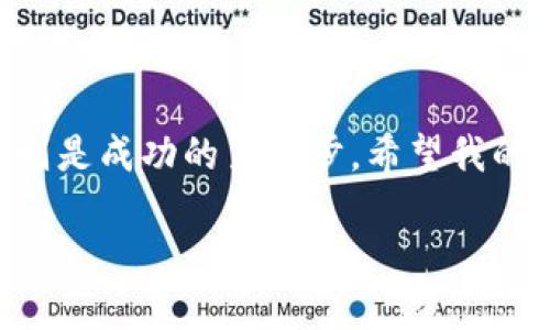   轻松掌握泰达币钱包手机版下载安装，全方位提升数字货币管理能力 / 

 guanjianci 泰达币, 钱包, 安装 /guanjianci 

引言
随着数字货币的飞速发展，越来越多的人开始接触并投资于加密货币。在这个过程中，一个安全、高效的钱包成为我们每个数字货币投资者的必备工具。今天，我们将一起探讨如何下载安装泰达币（Tether）钱包的手机版，为您提供一个便捷和实用的数字资产管理平台。我个人在使用泰达币进行交易的过程中，深感其便利与安全，特此分享这段经历。

为什么选择泰达币钱包
在众多数字货币中，泰达币以其稳定性而闻名。它是一种与美元等法定货币1:1挂钩的稳定币，使得它在投资者中具有很高的认可度。选择一个优秀的钱包，不仅能帮助你安全存储泰达币，还能方便你随时随地进行交易。回想我小时候，在学习使用金融工具时，经常被各种复杂的操作所困扰，而现在，泰达币钱包的简单易用让我感到非常满意。

下载安装泰达币钱包的准备工作
在下载安装泰达币钱包之前，首先需要确保你的手机系统兼容。泰达币钱包支持主流的iOS和Android系统，通常在应用商店中都能找到相关应用。在下载之前，检查手机剩余存储空间，确保可以顺利安装。

步骤一：访问应用商店
首先，打开你的手机中的应用商店。如果你是iPhone用户，可以直接进入App Store；如果你是Android用户，则需进入Google Play商店。这里我想分享一个经历：曾经在我的Android手机上遇到过网络不稳定，下载应用总是失败。后来，我换了一个wifi环境，才顺利完成下载，值得注意哦。

步骤二：搜索泰达币钱包
在应用商店的搜索栏中，输入“泰达币钱包”或者“Tether Wallet”，这时会出现相关的应用列表。一般来说，选择官方发布的应用会更加安全可靠。在这一步，我总是会查看用户的评分和评价，以便判断这个钱包的可靠性。毕竟，数字资产的安全是最重要的。

步骤三：下载与安装
在确认应用后，点击“下载”或者“安装”按钮，系统将自动开始下载。该过程可能需要几分钟，具体时间取决于你的网络速度。下载完成后，会自动安装至手机中，你只需打开应用即可。在这里，我提醒大家，下载时务必确保网络安全，尽量避免在公共网络下进行。

步骤四：创建或导入钱包
打开泰达币钱包应用后，你会看到两个选项：创建新钱包或者导入现有钱包。如果你是第一次使用，可以选择“创建新钱包”。这时，你需要设置一个强密码，并备份助记词。在我第一次创建钱包时，由于我没有重视这个步骤，导致之后丢失了访问权限，这成了一个教训。因此，备份助记词是至关重要的，确保将其安全保存，不要随意泄露。

步骤五：使用钱包进行交易
完成上述步骤后，你的泰达币钱包就可以使用了。你可以查看钱包的余额，发送、接收泰达币等。对于新手而言，第一次交易可能会感到一些紧张，我依然记得那种心情。“能否顺利完成交易？”“会不会出现错误？”这样的疑虑总是伴随着我。其实，只要按照提示操作，遵循每一步，相信都会很顺利。

实用小贴士
在使用泰达币钱包时，我总结了一些实用小贴士，希望对大家有所帮助：
ul
  li定期更新：确保你的钱包应用保持最新，版本更新往往会修复一些潜在的安全漏洞。/li
  li启用双重验证：如果钱包支持双重验证，务必开启，这样能够提升你的账户安全性。/li
  li谨慎下载第三方应用：避免下载不明来源的应用程序，以防止信息泄露。/li
  li了解市场动态：及时掌握泰达币的市场信息，以便做出更好的投资决策。/li
/ul

总结
通过以上步骤，您就可以成功下载安装泰达币钱包的手机版，随时随地管理您的数字资产。数字货币的投资是一个充满机遇与挑战的领域，而掌握一款安全、便捷的钱包则是成功的第一步。希望我的分享能给您的投资之路带来一些帮助，也希望大家在未来的数字货币交易中能够更加顺利。我也期待着与大家一同探索更多数字货币的世界，分享我们的经验与见解。 

在这条创新的道路上，祝愿每一位投资者都能实现财务自由与梦想！