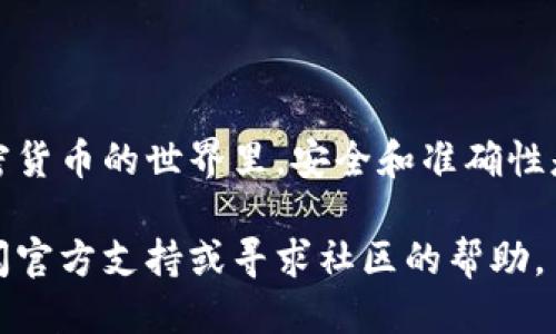 将 Tokenim 2.0 转到 TP 钱包的步骤如下：

步骤一：准备工作
在进行任何转账之前，请确保你已经拥有一个 TP 钱包，并且已经完成了钱包的设置和备份。此外，你还需要确保你的 Tokenim 2.0 确实在支持的网络上，比如以太坊或其他链。如果不确定，可以查看 Tokenim 的官方文档或社区支持。

步骤二：打开 TP 钱包
在手机或电脑上打开你的 TP 钱包应用，确保你已登录账户并连接至网络。

步骤三：获取 TP 钱包地址
在 TP 钱包里，找到你的钱包地址。通常可以在“接收”选项中找到这个地址。复制它，确保没有任何错误，因为转账一旦发出是不可逆的。

步骤四：打开 Tokenim 2.0
登录到你的 Tokenim 2.0 账户，找到“转账”或“发送”选项。

步骤五：填写转账信息
在 Tokenim 转账页面，输入你之前复制的 TP 钱包地址。在输入框里粘贴这个地址，并确认其准确性。
接着，输入你想要转账的 Tokenim 2.0 数量。再次核对这些信息，确保没有输入错误。

步骤六：确认转账
在确认页面，你通常会看到需要支付的交易费用。这笔费用也取决于你选择的网络状态。确保你有足够的 Tokenim 或其他代币来支付这笔费用。
确认所有信息无误后，提交转账请求。Tokenim 2.0 系统可能会要求你进行身份验证或输入密码以完成转账。

步骤七：检查 TP 钱包余额
转账请求发出后，你可以在 TP 钱包中查看余额，确认 Tokenim 2.0 是否成功到账。这个过程通常需要几分钟到几个小时，具体取决于网络的繁忙程度。

注意事项
ul
    li确保网络正常。在进行转账时，网络状况会影响到转账的速度。/li
    li对转账费用保持警惕，确保你的余额中有足够的资金来支付这些费用。/li
    li特别注意地址的准确性，一旦转账完成，无法撤回。/li
/ul

总结
将 Tokenim 2.0 转到 TP 钱包是一个相对简单的过程，只要你仔细确认每一步的信息和地址。在加密货币的世界里，安全和准确性是最重要的。希望今天的指导能帮助你顺利完成转账！

这个过程概述了如何有效地将 Tokenim 2.0 转至 TP 钱包，如果你在过程中遇到任何困难，建议查阅官方支持或寻求社区的帮助。