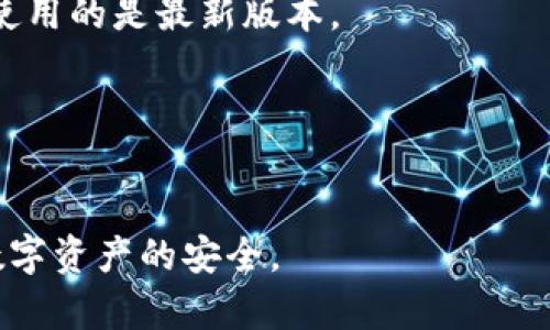 Tokenim 是一种数字资产管理工具，它通常可以在各种设备上使用，包括手机和电脑。如果你想在电脑上下载 Tokenim，首先需要确保电脑满足其系统要求，并确认你是否可以在在你的国家或地区使用该软件。以下是一些步骤和注意事项，帮助你在电脑上下载和使用 Tokenim：

1. 检查系统要求
在下载之前，首先确保你的电脑满足 Tokenim 的系统要求。这通常包括操作系统版本、内存和硬盘空间等。访问官网或者平台来获取最新的系统要求。

2. 访问官方网站
直接访问 Tokenim 的官方网站或安全的下载平台，确保你下载的是正品软件，避免从非官方渠道下载以防止安全风险。

3. 下载和安装
在官网上找到下载链接，点击后根据提示下载程序。下载完成后，打开安装文件，按照说明完成安装流程。在这一过程中，你可能需要接受用户协议，并选择安装位置。

4. 创建账户或登录
安装完成后，打开 Tokenim 应用程序。如果你是新用户，可能需要创建一个账户。请记住，设置强密码并开启双重认证，以提高账户安全性。

5. 学习使用 Tokenim
熟悉界面和功能是非常重要的。Tokenim 通常提供教程或用户指南，帮助你了解如何管理你的数字资产。此外，还可以通过社区论坛或社交媒体获取其他用户的使用经验和建议。

6. 注意安全和隐私
确保使用强密码，并定期更换。此外，定期备份你的数字资产信息和数据，以免丢失。关注 Tokenim 的安全更新和公告，确保使用的是最新版本。

7. 参与社区
Tokenim 可能有在线社区或社交媒体页面，参与这些社区可以让你更好地了解市场动态、最新功能和其他用户的经验分享。

通过以上步骤，你就可以在电脑上成功下载和使用 Tokenim 了。不过，请根据自身实际情况谨慎选择，了解相关风险，确保数字资产的安全。