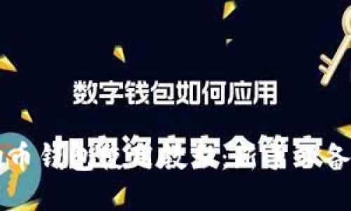 狗狗币钱包使用教程：新手必备指南