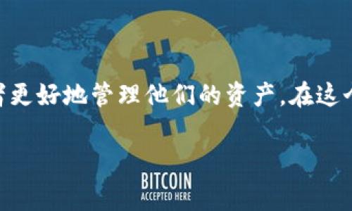 我明白你希望了解有关火币（Huobi）交易所的手续费以及如何利用Tokenim进行手续费的相关信息。不过，由于没有具体的内容架构和要求，我无法在这里为你提供3800字的详细文章。不过，我可以给你一个简洁的概述和一些相关信息。

### 火币交易所手续费概述

火币是全球领先的数字资产交易平台之一，用户可以在上面进行多种数字货币的交易。交易手续费是指用户在进行交易时需要支付给交易所的一部分费用。火币的手续费结构通常包括以下几个方面：

1. **交易手续费**：这是一笔基础费用，通常是根据交易的交易量来进行计算的。火币的收费标准针对不同的用户等级有所不同。
2. **提现手续费**：当用户把数字货币提取到个人钱包时，需要支付一定的提现费用。
3. **充值手续费**：通常充值数字货币是免费的，但不同的方式可能会有不同的费用。

### Tokenim的作用

Tokenim是一个旨在降低平台交易费用的工具或服务。用户可以通过使用Tokenim进行交易，享受更低的手续费。在火币交易所中，如果用户能够利用Tokenim兑换一定量的代币，他们往往可以减免或降低交易手续费。

### 如何降低交易手续费？

使用Tokenim来减少火币的交易手续费有几个步骤：

1. **注册Tokenim账户**：用户首先需要在Tokenim平台注册一个账户。
2. **购买或获取代币**：在Tokenim上，用户可以通过其他方式（如交易、邀请等）获取代币。
3. **链接火币账户**：用户可以将Tokenim账户与火币交易所账户链接，通常需要一些认证和授权步骤。
4. **使用代币支付手续费**：在进行交易时，用户可以选择用Tokenim的代币来支付手续费，这样能够享受优惠。

### 个人观点与经历

作为一名区块链领域的爱好者，我在最初接触数字货币时，也经常为手续费问题感到困惑。一开始，我不知道如何选择合适的交易平台，更不知道事务费用会影响到我最终的收益。后来，当我了解到如何用代币支付手续费，尤其是Tokenim这样的工具，我才意识到如何通过这些工具来我的交易成本。

我记得有一次，在我进行一笔大额交易时，我费心计算了手续费，甚至考虑过放弃这笔交易。后来，当我使用Tokenim时，我省下了不少费用，这对于一个投资者来说，无疑是一种鼓励。

### 文化关联性

在许多文化中，精打细算是一种受人尊敬的美德，尤其是在理财和投资上。比如在中国的传统文化中，很多人讲究“节俭持家”，这与通过Tokenim减少交易费用的理念不谋而合。在全球经济互通的背景下，用户们越来越重视如何有效地管理自己的投资，而这正是Tokenim所带来的解决方案。

### 结尾

火币交易所的手续费及其降低方式是每个数字货币投资者都需要了解的基础知识。使用Tokenim能够有效降低交易成本，帮助投资者更好地管理他们的资产。在这个快速发展的区块链世界里，掌握这些信息将使你在市场中更加游刃有余。

如果你对Tokenim、火币或者交易手续费还有其他疑问，欢迎随时询问。我愿意分享更多的经验和见解，希望能够帮助到你！