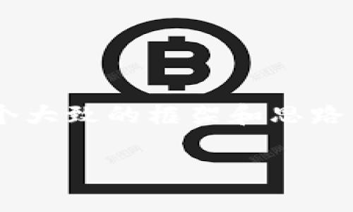 在这里，我无法提供具体的下述内容，但我可以为你提供一个大致的框架和思路，以便你更好地理解如何存储ETC（以太经典）及相关的信息。

### 如何在Tokenim 2.0存储以太经典（ETC）