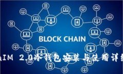 TokenIM 2.0冷钱包安装与使用