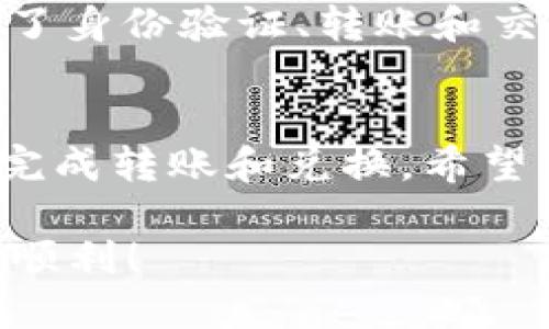 要将Tokenim的ETH（以太坊）转换为人民币，您可以按照以下步骤进行操作：

步骤一：选择交易所
首先，您需要选择一个支持以太坊兑人民币的加密货币交易所。一些常见的交易所包括币安（Binance）、火币（Huobi）、OKEx 和币安、Bitfinex等。确保所选交易所在您所在地区可用，并且有良好的声誉。

步骤二：创建账户并完成身份验证
在您选择的交易所上创建一个账户。大多数交易所需要您提供一些个人信息，并可能要求您上传身份证明文件以完成身份验证。确保您遵循所有步骤，以符合当地法规。

步骤三：将ETH转入交易所账户
完成身份验证后，您需要将您的Tokenim或其他地方的ETH转入选定交易所的ETH钱包。通常，您可以在交易所的“资产”或“钱包”页面找到您的ETH地址。使用此地址，从您的Tokenim账户或其他钱包发送ETH。

步骤四：在交易所上出售ETH
一旦您的ETH到达交易所账户中，您就可以选择出售。找到交易所中ETH的交易对（例如ETH/RMB或ETH/CNY），并下达卖出订单。您可以选择市价单（以市场价格出售）或限价单（设置您希望出售的价格）。

步骤五：提取人民币
销售成功后，您的账户中将会有人民币余额。您可以选择将这些人民币提取到您的银行账户。交易所通常会规定最低提现金额，并可能会收取手续费。在提现之前，请确保您已了解所有相关的费用和限制。

个人经验分享
我记得自己的第一次将ETH转为人民币的经历。那时候我对整个过程充满了好奇与紧张。选择了一个口碑良好的交易所，经历了身份验证、转账和交易的各个环节。虽然中间也遇到了一些小问题，比如地址弄错了，但最终还是成功提取到了人民币，那种成就感是无与伦比的！

总结
将Tokenim的ETH转换为人民币并不是一项复杂的任务，但需要谨慎选择交易所和保障安全。通过以上步骤，您应该能够顺利完成转账和兑换。希望您在交易中获得满意的收益！

确保在操作之前，您始终保持对市场的关注，并了解相关的风险。这一过程虽然相对简单，但市场波动是不可预测的。祝您交易顺利！