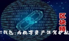 不实名USDT钱包：为数字资