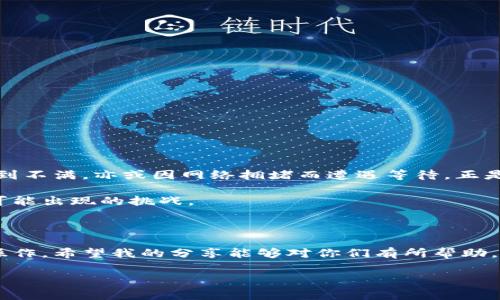 转币过程涉及多个步骤，具体操作可能因所使用的区块链平台或交易所而有所不同。以下是一般步骤和注意事项。仅供参考，具体内容还需根据您使用的平台进行调整。

### 转币的步骤

#### 1. 准备工作
在进行转币操作之前，确保您已经拥有可用的数字资产和一个兼容的数字钱包。这些数字资产通常是通过购买、交易或挖矿获得的。

此外，确保您对目标区块链资产的地址格式有所了解。比如，比特币（BTC）地址通常以“1”、“3”或“bc1”开头，而以太坊（ETH）地址则以“0x”开头。

#### 2. 选择合适的平台
转币可以在多个平台上进行，包括交易所、去中心化交易所（DEX）和个人钱包。选择适合自己需求的平台是关键:
ul
    listrong集中式交易所：/strong如Binance、Coinbase等，用户可以方便地进行转币操作，但需要注意手续费和安全性。/li
    listrong去中心化交易所：/strong如Uniswap、SushiSwap等，用户可以直接与智能合约交互，减少中介干预，但设置相对复杂。/li
    listrong个人钱包：/strong建议使用硬件钱包、软件钱包来存储和转移资产，增加安全保障。/li
/ul

#### 3. 获取并确认接收地址
在转币之前，务必确认接收方的地址，确保它是正确的。因区块链技术的特点，一旦发送，无法撤回或修改。

我曾经因为地址输错而损失过一笔资金，这让我深刻认识到这一点的重要性。在转币之前，建议再次核对和确认，对比接收方提供的地址和您所输入的地址是否一致。

#### 4. 进行转币操作
根据所使用的平台不同，转币的具体步骤有所不同，但一般包括以下几个步骤：
ul
    li登录您的账户，找到“转币”或“提币”选项。/li
    li选择您想要转移的币种和数量。/li
    li输入接收方的地址，并核验。/li
    li确认转账信息无误后，提交转账请求。/li
/ul

请注意，在某些情况下，您可能需要输入二次验证信息，如短信验证码或邮件验证码，以确保操作安全。

#### 5. 等待转账确认
提交转账请求之后，您需要等待区块链网络确认转账，这个时间可能从几分钟到几个小时不等。您可以通过区块链浏览器（如Etherscan对应以太坊）查看转账状态。

在这段时间里，我会习惯性地去查询一下区块链浏览器，以确认交易是否已经被处理。这是一个消磨时间但又充满期待的过程。

#### 6. 验证接收情况
在区块链网络确认后，您需要在接收方账户中确认资产是否到账。若未到账，可以联系相关平台的客服寻求帮助。

我曾在一个周末转账给朋友，觉得到账时间比较久，于是联系了客服，发现是因为网络维护导致的延迟。所以，与客服保持沟通能够避免不必要的焦虑。

### 转币时的注意事项

转币虽然操作简单，但依然存在一些风险和注意事项：

ul
    listrong手续费：/strong转币时要考虑到转账手续费，不同币种和平台的费用差异较大。/li
    listrong网络拥堵：/strong某些时候，由于网络拥堵，转账可能会延迟，要有耐心。/li
    listrong安全性：/strong优先选择信誉高、口碑好的交易所或钱包，避免陌生及不明平台。/li
    listrong私钥保护：/strong如果使用自管钱包，务必要妥善保管好私钥，确保资金安全。/li
/ul

### 我的个人经验

我在初次涉足数字货币时，也经历过一段摸索的过程。那时候，我对转币的整个流程了解不多，常常因为对手续费的低估而感到不满，亦或因网络拥堵而遭遇等待。正是这些经历让我逐渐加深了对加密货币的理解，从一开始的不安与疑惑，到如今游刃有余的状态，这其中的成长让我倍感欣慰。

在这个过程中，我也更加意识到学习的重要性，无论是在金融领域还是技术领域，知识的积累将有助于我们更好地应对未来可能出现的挑战。

### 结论

转币的过程虽然简单，但在实际操作时需要仔细和耐心。通过这一系列的步骤以及注意事项，相信大家能够更好地进行转币操作。希望我的分享能够对你们有所帮助，同时欢迎大家分享自己在转币过程中的经验与教训，让我们共同进步。

如果你还有其他问题或者想了解更多关于数字货币和区块链的信息，欢迎在评论区留言，我们可以一起讨论，互相学习！