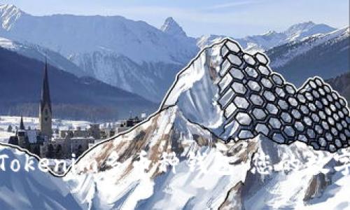 如何选择和使用Tokenim多币种钱包：您的数字资产管理新选择