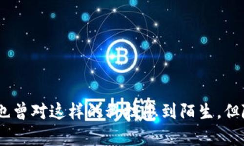 在苹果手机上下载Tokenim（或者类似的应用程序）主要取决于以下几个步骤。以下是详细的说明，帮助您轻松下载和安装所需的应用。

步骤一：打开App Store
首先，请在您的苹果手机上找到并点击“App Store”图标。App Store是苹果设备上下载和更新应用程序的官方平台，您可以通过它获取最新的应用程序，包括Tokenim。

步骤二：搜索Tokenim
在App Store的底部，您会看到一个放大镜图标，点击它即可进入搜索页面。在搜索框中，输入“Tokenim”并点击搜索。您会看到与搜索相关的应用程序列表。

步骤三：选择正确的应用
在搜索结果中，确保您找到的是官方的Tokenim应用。检查应用的开发者信息，确保它是由Tokenim官方发布，以避免下载到假冒或恶意软件。

步骤四：下载并安装应用
找到Tokenim应用后，点击“获取”按钮。如果您之前设置了Apple ID密码或启用了Face ID/Touch ID，系统会要求您进行身份验证。完成身份验证后，应用会开始下载并自动安装到您的手机上。

步骤五：打开应用并注册
下载完成后，您可以在主屏幕上找到Tokenim的图标。点击它以打开应用。大多数应用在您第一次使用时会要求您注册一个帐户，请按照屏幕上的指示完成这一过程。

常见问题与解决方法
如果您在下载或使用Tokenim时遇到问题，可以参考以下常见问题及其解决方法：
ul
    listrong应用无法下载：/strong检查您的网络连接，并确保您的设备有足够的存储空间。/li
    listrong无法找到应用：/strong确保您输入的应用名称拼写正确，并尝试在不同的地区的App Store中搜索。/li
    listrong安装后应用无法打开：/strong尝试重启您的设备，或卸载并重新安装应用。/li
/ul

总结
通过以上步骤，您应该能够成功下载并安装Tokenim应用。在现代数字世界中，掌握这些基本的下载技能是非常重要的。在我小时候，我也曾对这样的科技感到陌生，但随着时间的推移，我逐渐掌握了如何使用这些工具。我相信，只要您努力尝试，就一定能顺利完成这些任务。希望这篇指南对您有所帮助！