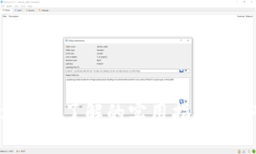 比特币钱包你必须了解的实用指南：如何下载与使用