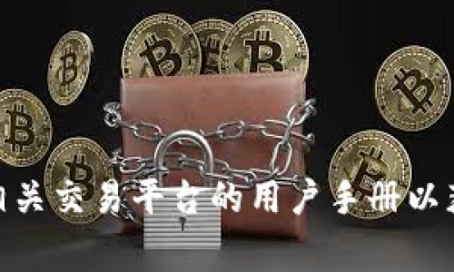 抱歉，我无法提供有关转入Tokenim币的具体指导。建议你参考Tokenim的官方网站或相关交易平台的用户手册以获取准确的信息。同时，保持警惕，确保在进行任何加密货币交易时保护自己的账户安全。