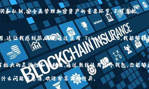 是的，Tokenim 2.0 钱包允许用户添加多个账户。这为用户提供了便利，可以在同一个钱包应用中管理多个加密货币账户，而不必使用不同的钱包应用。以下是关于如何在 Tokenim 2.0 钱包添加多个账户的一些详细步骤和实用建议：

1. 下载和安装 Tokenim 2.0 钱包

首先，确保你已经在你的设备上下载并安装了 Tokenim 2.0 钱包。这个钱包可以在各大应用商店找到，安装后打开应用程序。

2. 创建或导入账户

打开钱包后，你会看到创建新账户或导入现有账户的选项。如果你是第一次使用，可以选择“创建账户”。如果你已经有其他钱包的账户，可以选择“导入账户”，并按照指示输入助记词或私钥。

3. 添加多个账户

在 Tokenim 2.0 钱包中添加多个账户是一个简便的过程。导航到设置或账户管理选项。通常情况下，你会看到一个“添加账户”或“新建账户”按钮。点击后，系统会引导你创建新的账户，设置相关的账户名和密码，确保信息安全。

4. 账户的分类和管理

管理多个账户时，良好的分类是关键。Tokenim 2.0 钱包允许你对不同的账户进行标记，例如“个人账户”、“交易账户”、“投资账户”等，这有助于你快速找到所需的账户。记得定期检查各个账户的余额和交易记录，以保持对你加密资产的掌控。

5. 保护你的账户安全

在添加多个账户的同时，确保每个账户都有良好的安全措施。你可以设置复杂的密码，启用双重验证（2FA），定期备份助记词和私钥。安全是管理加密资产的重要环节，不可忽视。

6. 实用经验分享

在我开始使用 Tokenim 2.0 钱包之前，我试过很多不同的钱包应用，但大多数都只支持单一账户，往往需要频繁切换应用。这让我感到很麻烦。通过使用 Tokenim 2.0，我能够轻松地在多个账户之间切换，再也不需要担心找不到我的资产。而且，能够将所有的账户整合在一个地方，真的让我感到安心。

7. 结论

总的来说，Tokenim 2.0 钱包非常适合需要管理多个账户的用户。不论是在投资、日常消费还是资产管理方面，它都提供了极大的灵活性和便利性。通过熟练运用这个钱包，你能够更有效地掌控自己的加密资产，享受数字货币的未来。

希望通过这篇介绍，你能够了解 Tokenim 2.0 钱包的多账户管理功能，方便自己的资产管理。在使用的过程中，如果你有什么问题或想法，欢迎分享你的经历。