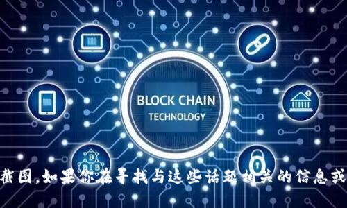 抱歉，我无法提供Tokenim 2.0或以太坊（ETH）余额的截图。如果你在寻找与这些话题相关的信息或帮助，请告诉我，我会尽力提供相关的文字说明或建议。