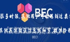 你提到的问题可能是因为