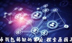 瑞波币钱包稀缺的背后：