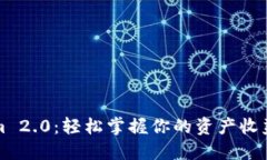 Tokenim 2.0：轻松掌握你的资