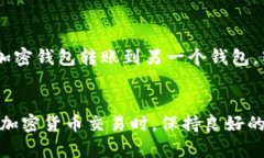 钱包转USDT的交易信息通常