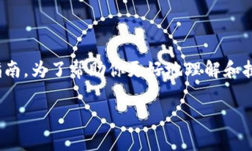 关于Tokenim 2.0的转账操作，以下是一个详细的指南。为了帮助你更好地理解和执行转账操作，下面将逐步说明相关步骤和注意事项。

### 如何在Tokenim 2.0上进行安全转账？