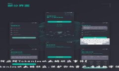 如何应对Tokenim以太坊被盗