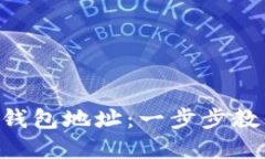 如何轻松注册Token钱包地址