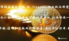 Tokenim（代币化）是一个金