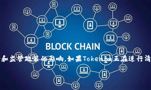关于Tokenim的清退消息，具体的信息和发展动态可能会随着时间变化而有所不同。Tokenim是一家加密货币相关的平台或服务，可能会受到市场波动和监管政策的影响。如果Tokenim正在进行清退或相关操作，建议您关注官方网站、社区公告或社交媒体，以获取最新的正确信息。此外，确保您了解自己的资产安全风险，并在必要时采取相应措施。

如果您有更多具体的问题或需要进一步的信息，请随时告知！