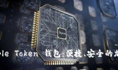 : 全面解析 Simple Token 钱包