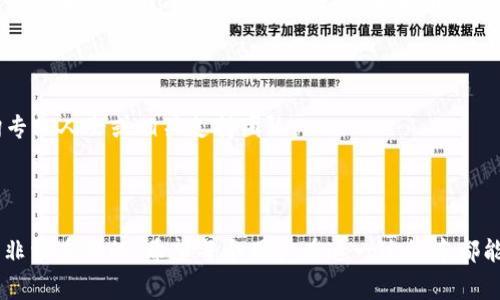 删除一个以太坊（ETH）钱包通常涉及到几个步骤，具体取决于你使用的钱包类型（硬件钱包、软件钱包或交易所钱包）。请记住，删除钱包相当于删除访问权限，如果没有备份助记词或私钥，无法恢复资产。以下是一些常见的钱包删除方法：

### 一、删除软件钱包

#### 步骤一：备份你的资产
在任何删除操作之前，务必确保你已备份钱包中的资产。如果你有ETH或其他代币，请务必记录下你的助记词或私钥，以备将来使用。没有这个信息，你将无法访问你的资产。

#### 步骤二：从设备中删除钱包应用
如果你使用的是移动钱包应用，例如 Trust Wallet 或 MetaMask，你可以直接从你的手机上删除该应用程序。通常，在手机屏幕上长按应用图标，会出现“卸载”选项。点击之后，应用程序会被删除，同时钱包中的信息也会被清除。

### 二、删除硬件钱包

#### 步骤一：重置硬件钱包
如果你使用的是硬件钱包（如 Ledger 或 Trezor），你可以通过重置设备来删除钱包。在重置之前，确保你已备份助记词，因为重置将删除所有钱包的信息。

#### 步骤二：执行重置操作
在设备的设置中，寻找“重置”或“恢复出厂设置”的选项，按照指示进行操作。完成后，你的硬件钱包将不再存储任何钱包信息。

### 三、删除交易所钱包

#### 步骤一：提取资产
如果你的ETH存储在交易所（如 Binance 或 Coinbase），在删除账户之前，你应先将所有资产提取到另一个钱包。这可以通过“提款”或“转账”功能完成。

#### 步骤二：关闭交易所账户
登录到交易所账户，进入账户设置，寻找“关闭账户”或“删除账户”的选项。根据平台的要求进行操作，可能需要确认身份。

### 个人经验分享

回想起我第一次使用以太坊钱包时的情形，不禁想笑。作为一个新手，我曾经因为不小心删除了手机上的钱包应用，忘记了备份助记词，结果导致我无法再访问我的第一个ETH资产。那时我非常懊悔，因为我当时对这一过程一无所知，只是觉得“应用不用了就可以删掉”。这个教训让我深刻认识到，了解如何管理自己的数字资产是多么重要。

### 重要提示

在删除任何钱包之前，请务必仔细阅读相关提示和警告。每种钱包的删除方式和风险可能有所不同，不要轻易采取行动。如果你不确定，建议先咨询专业人士或相关支持团队。

### 结语

删除ETH钱包的过程很简单，但更重要的是要确保所有资产得到妥善处理和备份。作为数字货币的持有者，时刻把握自己的资产信息和管理方法是非常重要的。希望每个用户在这一过程中都能更加谨慎，不重蹈我的覆辙。
