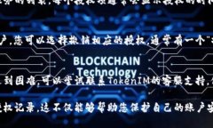 要查找TokenIM 2.0曾经的授权