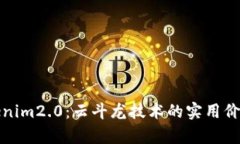 玩转Tokenim2.0：云斗龙技术