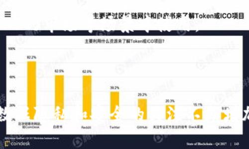 在区块链和加密货币的领域中，“身份钱包”通常是指一种数字钱包，专门用于存储和管理与用户身份相关的信息和凭证，比如数字身份、认证信息、私钥等。tokenim 作为一种新兴的技术或平台，可能会利用身份钱包来增强用户的安全性和隐私保护。

### 身份钱包的主要特点：

1. **去中心化身份**：
   身份钱包一般是基于区块链技术，以去中心化的方式存储用户的身份信息，确保用户对自己数据的完全控制，而不是依赖于中心化的第三方。

2. **隐私保护**：
   用户可以选择性地分享自己的身份信息，确保只有在必要的时候才将自己的身份信息暴露给特定的服务；这大大增强了隐私保护。

3. **数字凭证存储**：
   身份钱包可以存储各种凭证，比如学历证书、工作经历、认证等，用户可以在需要时快速提供，简化了传统的身份验证流程。

4. **安全性**：
   身份钱包通常会提供比传统钱包更强的安全措施，包括多重签名和加密保护，旨在防止身份盗窃和数据泄露。

5. **可用性**：
   身份钱包可以与多种区块链应用和服务集成，提升用户体验，比如在去中心化金融(DeFi)、非同质化代币(NFT)市场等场景中使用。

### 小结

身份钱包不仅是保护和管理个人身份信息的工具，更是区块链技术在身份验证领域应用的一种方式。随着对数据隐私和安全的关注不断增加，身份钱包的意义日益凸显，未来必将在更多领域发挥重要作用。