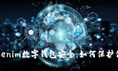 全面解析Tokenim数字钱包安