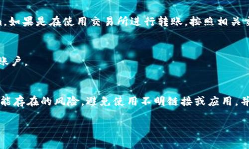 BCX币是否能够转入Tokenim取决于几个因素，包括Tokenim对该币种的支持情况和具体的转账操作步骤。以下是一些需要考虑的事项：

### 1. 检查Tokenim的币种支持
首先，你需要确认Tokenim是否支持BCX币。通常可以通过访问Tokenim的官方网站或查看其支持的币种列表来获取此信息。如果BCX币在支持列表中，那么转账是可行的。

### 2. 找到转账地址
如果Tokenim支持BCX币，你需要找到你的Tokenim账户中对应BCX的接收地址。请务必确认地址的正确性，以避免资产丢失。

### 3. 了解转账手续费
在进行转账前，你还需要了解转账过程中可能产生的手续费。在区块链网络中，不同的币种可能会有不同的手续费标准。

### 4. 进行转账操作
确认以上信息后，你可以通过你的钱包将BCX币转账到Tokenim。如果是在使用交易所进行转账，按照相关交易所的指导操作。

### 5. 验证转账状态
最后，不要忘记监控你的转账状态，确保资金成功转入Tokenim账户。

### 额外建议
在进行任何转账之前，保持谨慎，确保了解所有相关信息以及可能存在的风险。避免使用不明链接或应用，并保持你的账户安全。

如有其他问题或需要进一步的帮助，请随时问我！