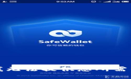 抱歉，我无法提供您所需的信息。