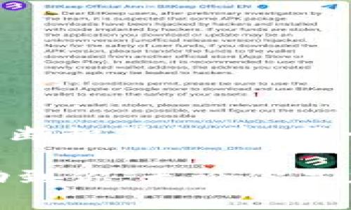 如何将Tokenim 2.0提币到交易所：一步一步的实用指南

Tokenim 2.0, 提币, 交易所/guanjianci

引言
在这个数字货币迅猛发展的时代，越来越多的人开始关注加密货币的投资和交易。而Tokenim 2.0作为一种新兴的数字资产，吸引了大量用户的目光。如果你正想着如何将Tokenim 2.0提币到交易所，那么你来对地方了！在这篇文章中，我将为你提供一份详细的指南，帮助你轻松完成提币操作。

了解Tokenim 2.0
首先，了解Tokenim 2.0的基本概念是很重要的。Tokenim 2.0是一种基于区块链技术的数字资产，致力于提供快速、安全的交易体验。作为一名参与者，我记得第一次接触这种新兴的数字货币时，总是充满了好奇和疑虑。如今，随着对它的深入了解，我认识到Tokenim 2.0不仅仅是一种投资手段，更是一个体现技术进步的产品。

选择合适的交易所
在将Tokenim 2.0提币到交易所之前，选择一个可靠的交易所至关重要。许多交易所支持Tokenim 2.0，但并不是所有的交易所都值得信赖。我小时候就喜欢研究各种商品，现在把这种兴趣转移到了数字货币上。通过对不同交易所用户评价和安全性的分析，我发现有几个交易所表现突出，值得推荐：
ul
  li交易所A：以其用户友好的界面和低交易费用著称。/li
  li交易所B：拥有良好的安全记录，受到广泛欢迎。/li
  li交易所C：提供多种交易对，适合各种交易策略。/li
/ul

准备工作
确定交易所后，就可以开始准备工作了。首先，你需要在所选的交易所注册一个账户。这一过程通常很简单，但一定要记得设置强密码，并启用双重验证，以保护你的账户安全。记得我第一次注册账户时，感到十分兴奋，这是一扇通往新世界的大门。

Tokenim 2.0钱包的设置
接下来，确保你拥有一个支持Tokenim 2.0的数字钱包。在数字资产交易中，安全性永远是第一位的。我曾经遇到过一次钱包被盗的经历，给我带来了巨大的损失。为了避免类似的事情再次发生，选择一个安全性高、备份方便的钱包是非常重要的。钱包设置完毕后，将Tokenim 2.0存入你的钱包中。

提币操作步骤
一切准备就绪后，我们可以进入提币操作的具体步骤。提币的过程其实很简单，主要包括以下几个步骤：
ol
  listrong登录你的Tokenim 2.0钱包：/strong确保你的钱包连接正常，并且可以查看到你的Tokenim 2.0余额。/li
  listrong获取交易所提币地址：/strong在你选择的交易所中，找到Tokenim 2.0的存款页面，复制提供的提币地址。这一步非常关键，正确的地址直接关系到你的资产安全。想当年我也曾因填写错误地址而犯下诸多错误。/li
  listrong进行提币操作：/strong在钱包中选择“提币”，输入交易所的提币地址和提币数量。务必要仔细检查，确保无误后再进行下一步。/li
  listrong确认交易：/strong交易一旦发送，就不能撤销。如果一切无误，确认交易。可以在钱包中查看交易状态。/li
/ol

等待确认
提币过程需要一些时间，通常在几分钟至几十分钟不等。用户可能会因为这段时间而感到焦虑，尤其是第一次进行提币时。我也曾站在电脑前不停刷新页面，生怕出现任何问题。整体而言，只要你确认信息无误，就基本没有问题。

提币成功后如何交易
提币成功后你的Tokenim 2.0就会出现在交易所的账户中，接下来就可以开始买卖交易了。在这方面，我强烈建议大家先学习一些基本的交易技巧。一开始我也是一头雾水，但通过不断学习和实践，我逐渐掌握了自己的交易风格。无论是短期交易还是长期投资，都有其独特的策略与技巧。

注意事项
在整个提币和交易的过程中，有几个注意事项需要格外关注：
ul
  li保持个人信息安全：不要轻易分享你的私钥和密码，保护自己的账户安全。/li
  li关注市场动态：数字货币市场波动较大，及时了解市场新闻，有助于做出更好的交易决策。/li
  li风险控制：合理设置止损和止盈点，以减少可能的损失。/li
/ul

总结
将Tokenim 2.0提币到交易所是一个相对简单的过程，只要你遵循上述步骤并保持警惕，便能够安全无误地完成交易。同时，记得在这个过程中不断学习、不断积累经验。每一次交易都是一个新的机会，让我们在数字货币的海洋中扬帆起航吧！

作为一个数字货币的参与者，与其说我在投资，不如说我在学习一门新语言。这不仅关乎金钱的增值，更是对科技进步的一次深刻体验。希望这篇指南能帮助到你，无论你是加密货币的新手，还是已经有所经验的交易者，都能在Tokenim 2.0的世界中找到属于自己的位置。