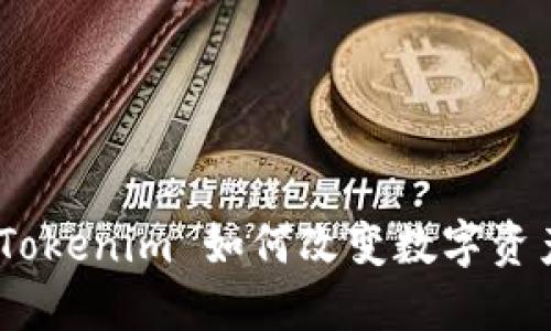 探索新钱包：Tokenim 如何改变数字资产管理的未来