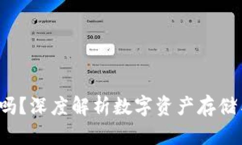 uni币转在钱包安全吗？深度解析数字资产存储与转账的风险与应对