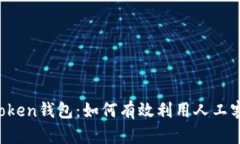 掌握Plus Token钱包：如何有